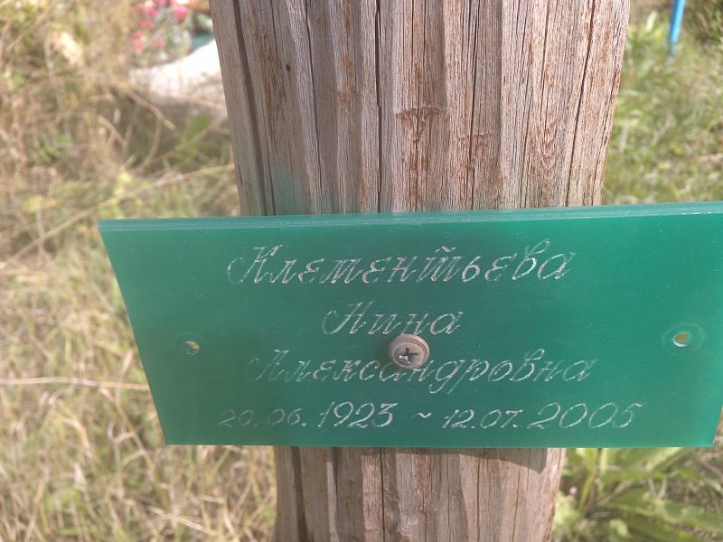 Клементьева