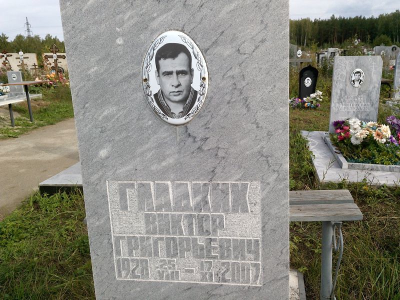 Гладких