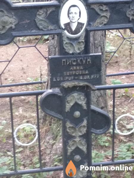 Пискун Анна Петровна