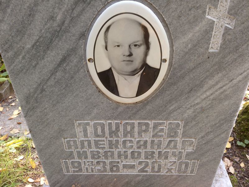 Токарев