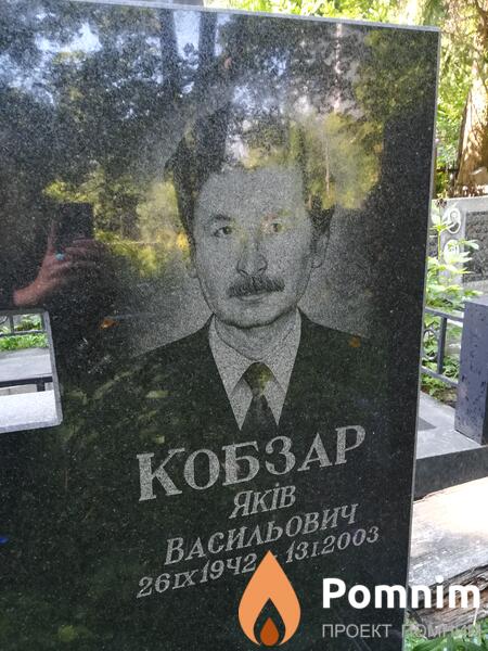 Кобзар Яків Васильович