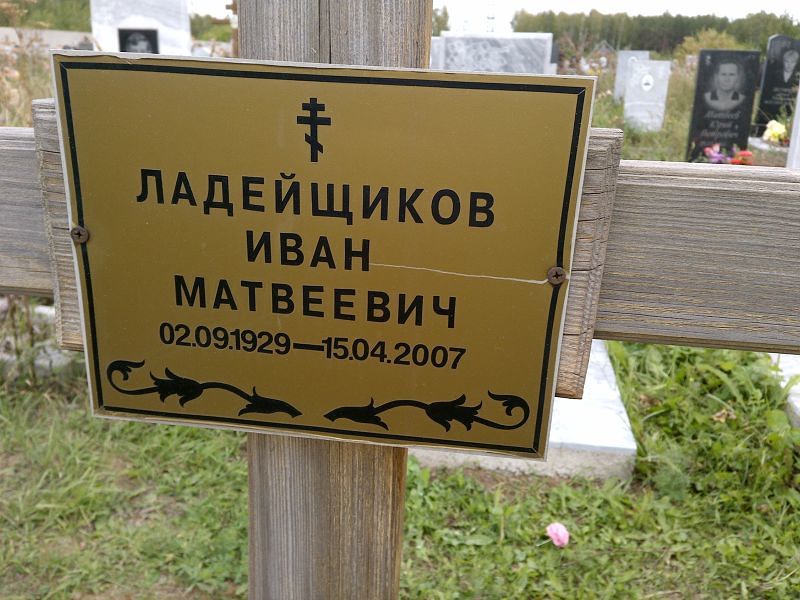 Ладейщиков