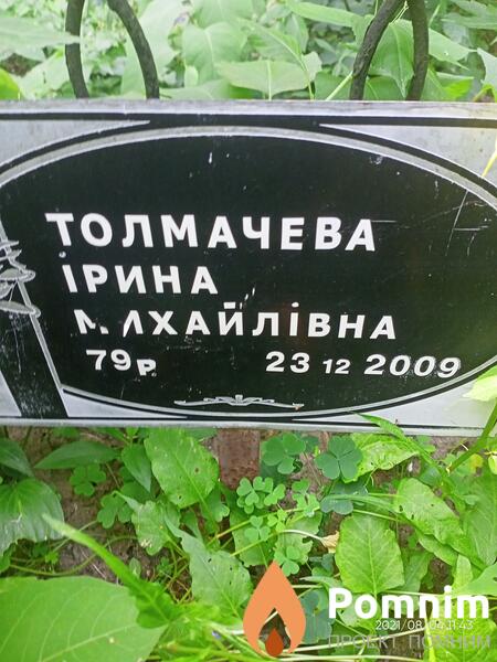Толмачева Ирина Михайловна
