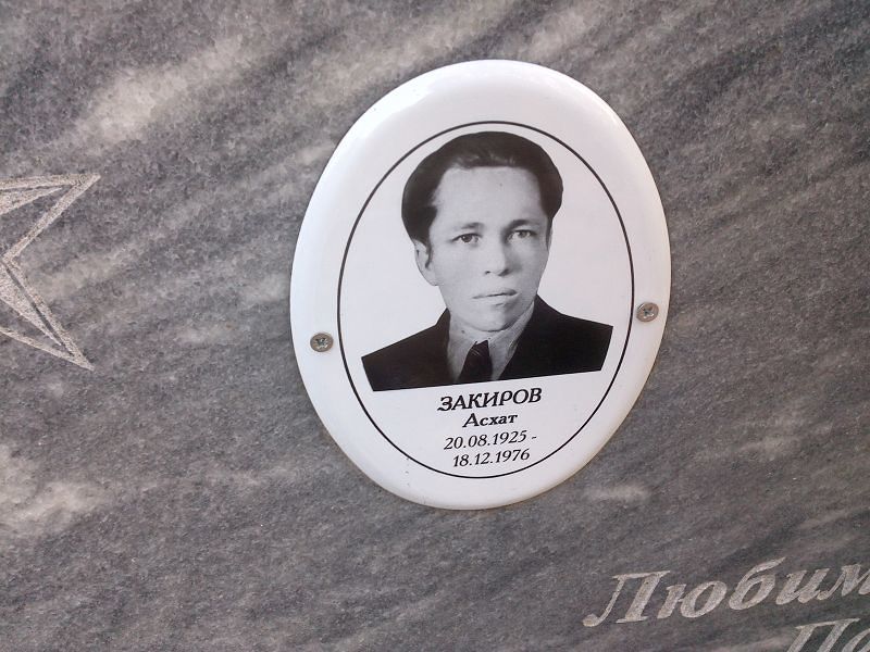 Асхат Закиров