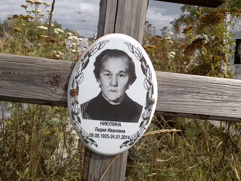 Никулина