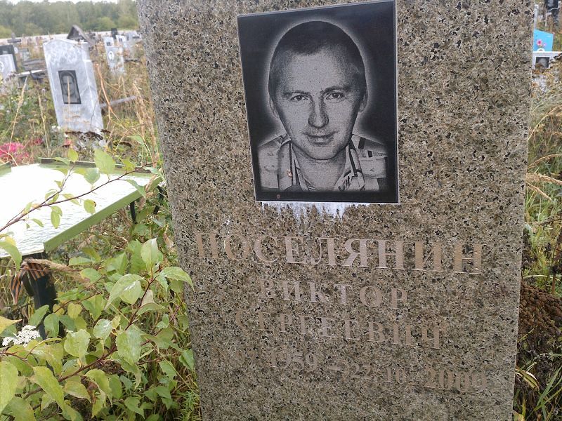 Поселянин