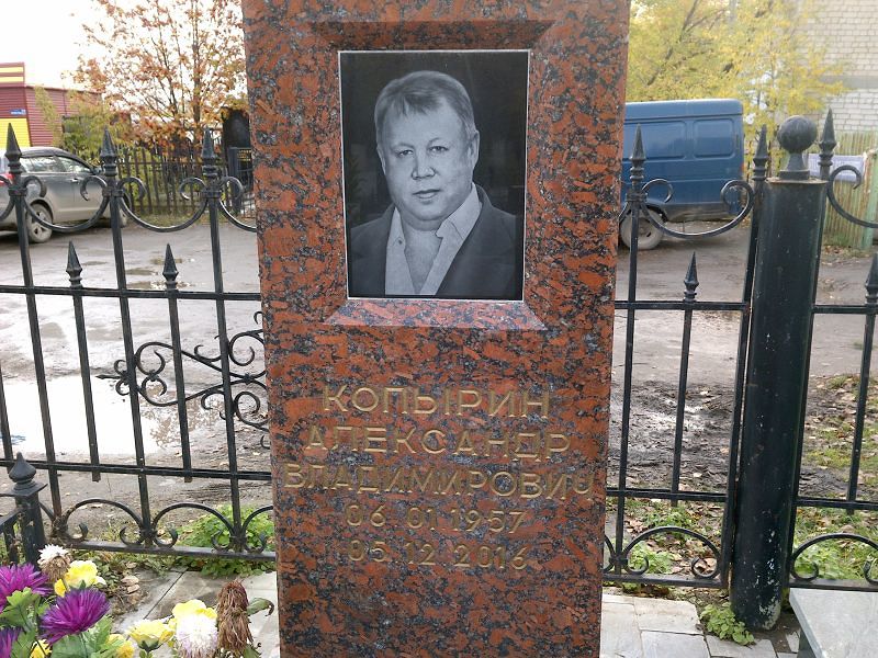 Копырин