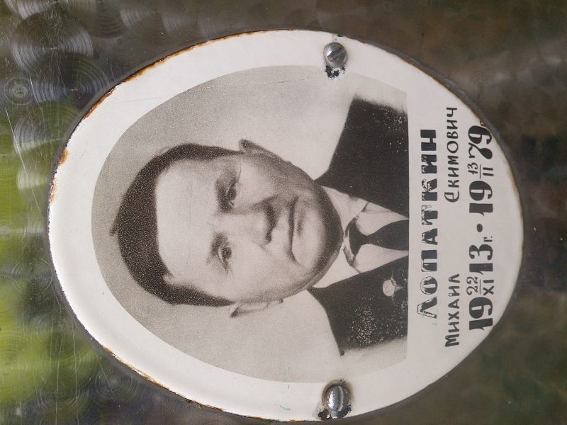 Лопаткин