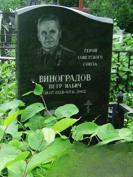 Виноградов Пётр