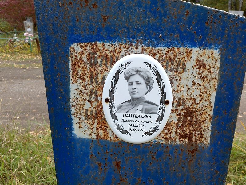 Пантелеева