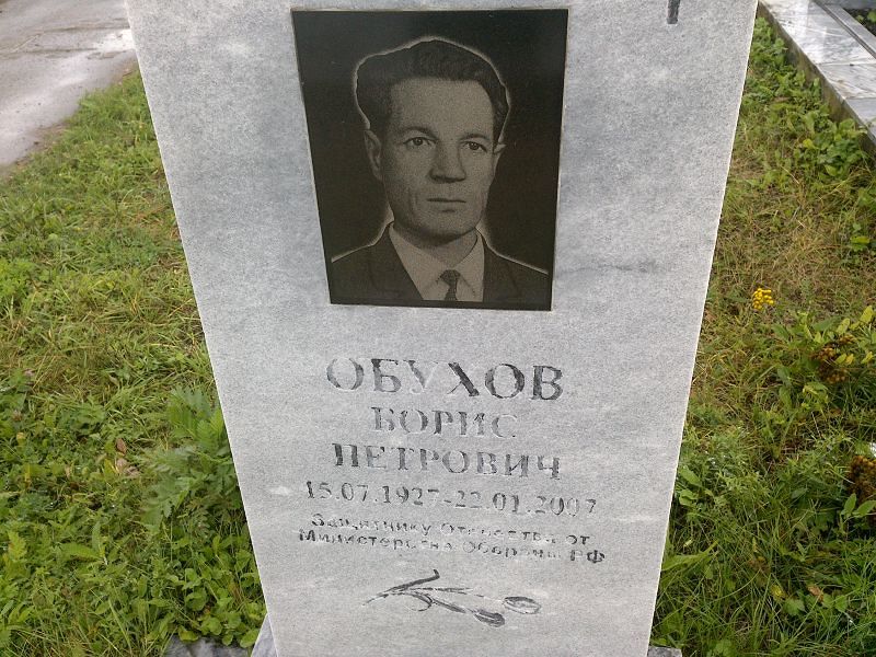 Обухов
