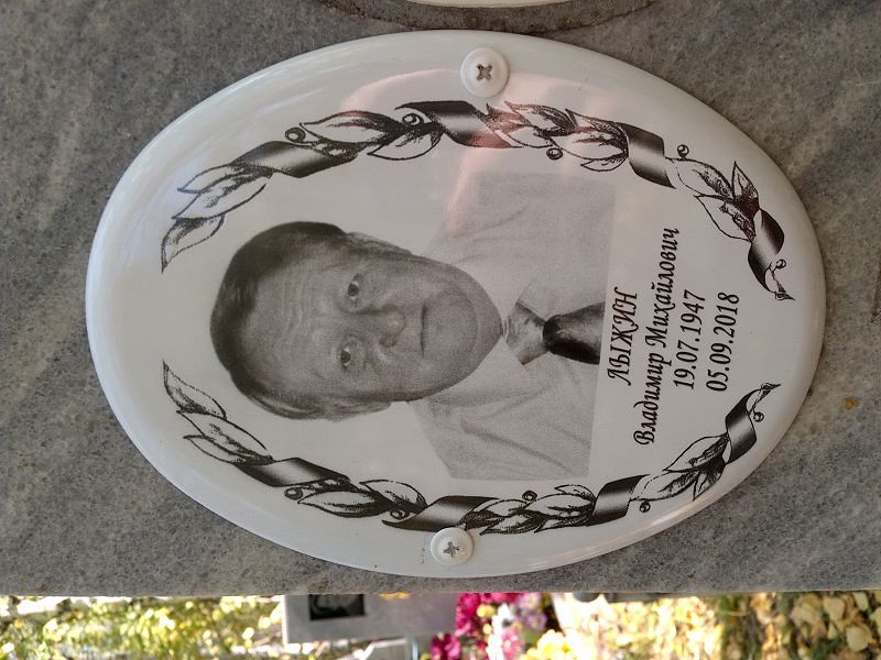 Лыжин