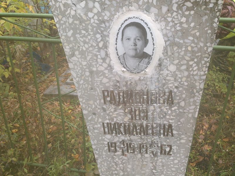Радионова