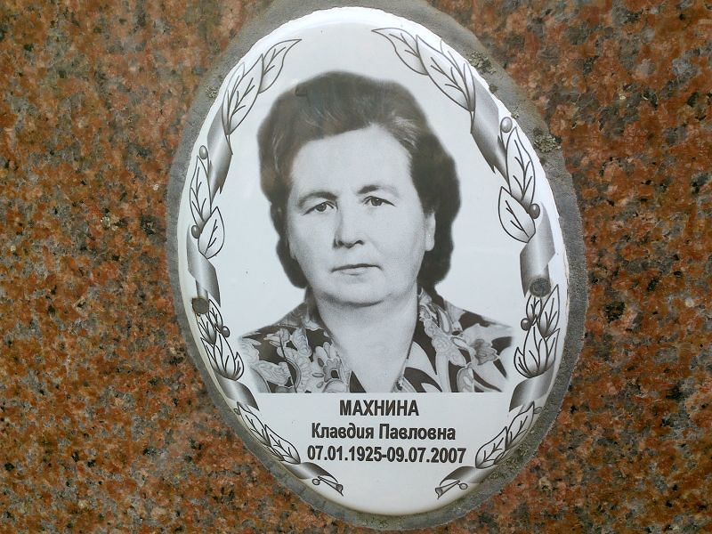 Махнина