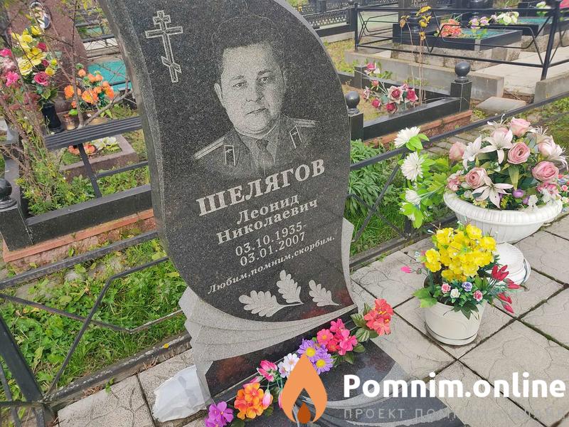 Шелягов Леонид Николаевич