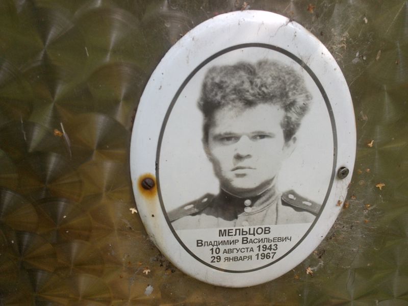 Мельцов