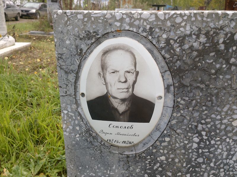 Соколов