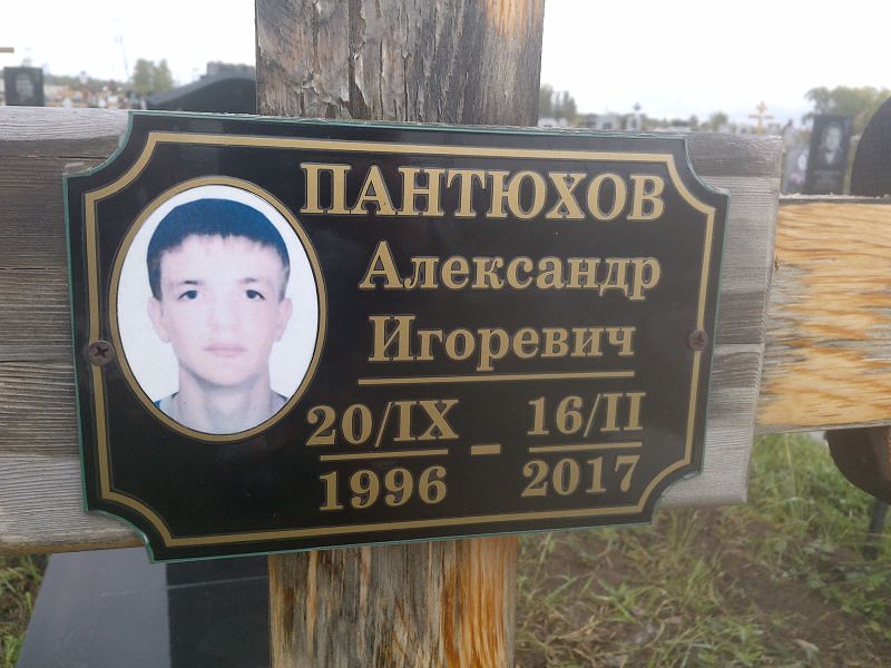 Пантюхов