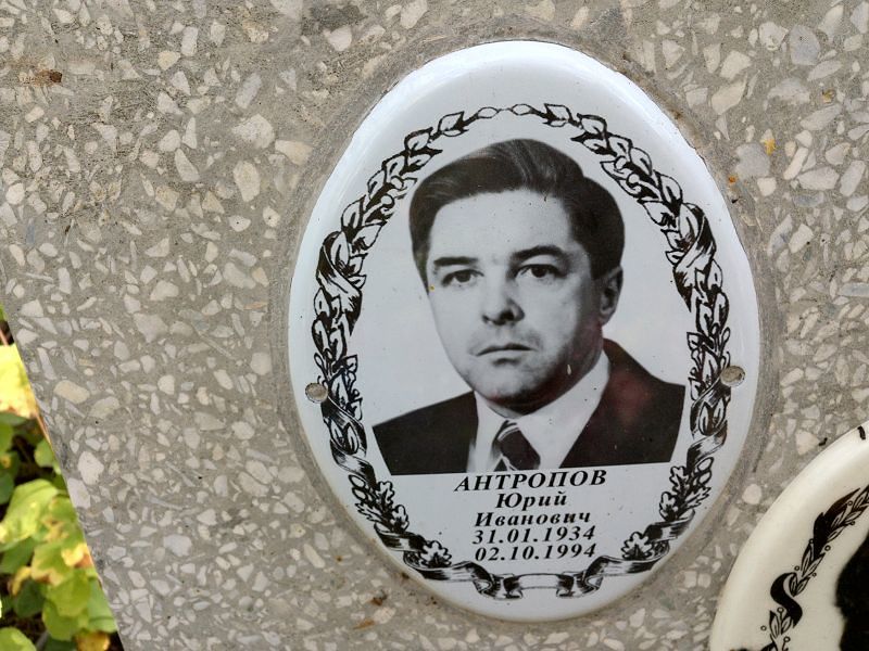 Антропов