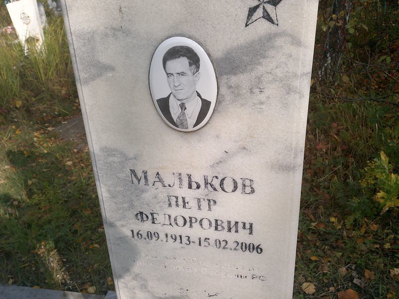 Мальков