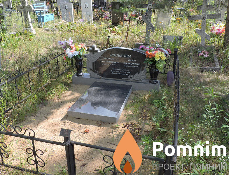 Коньков Виктор Алексанжрович