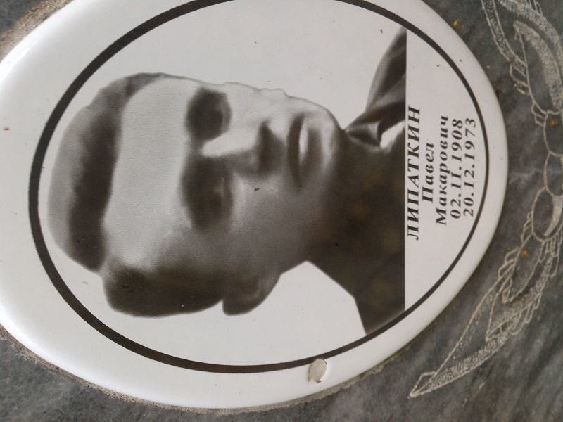 Липаткин