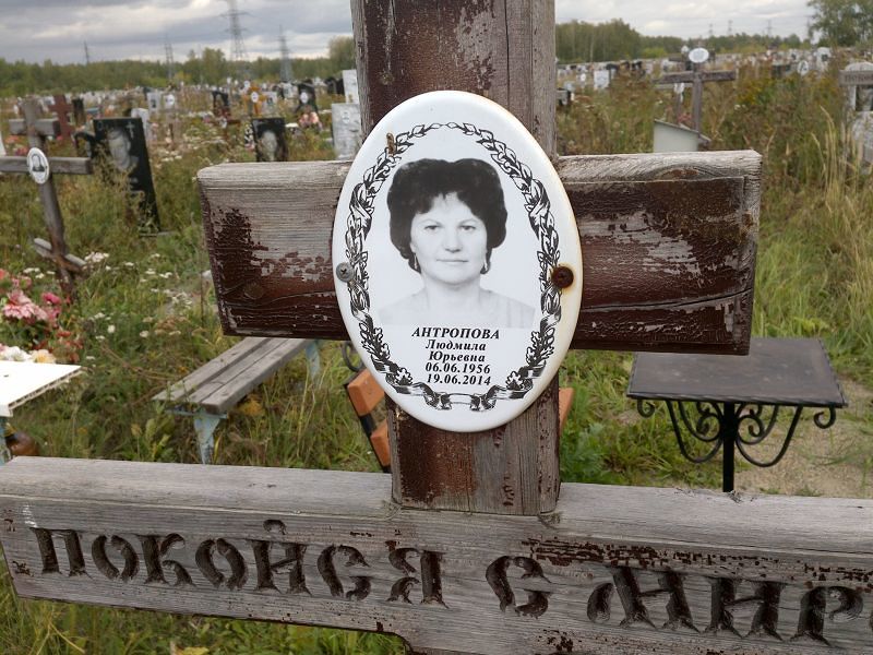 Антропова