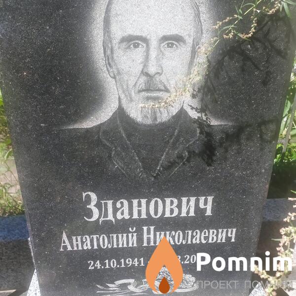 Зданович Анатолий Николаевич