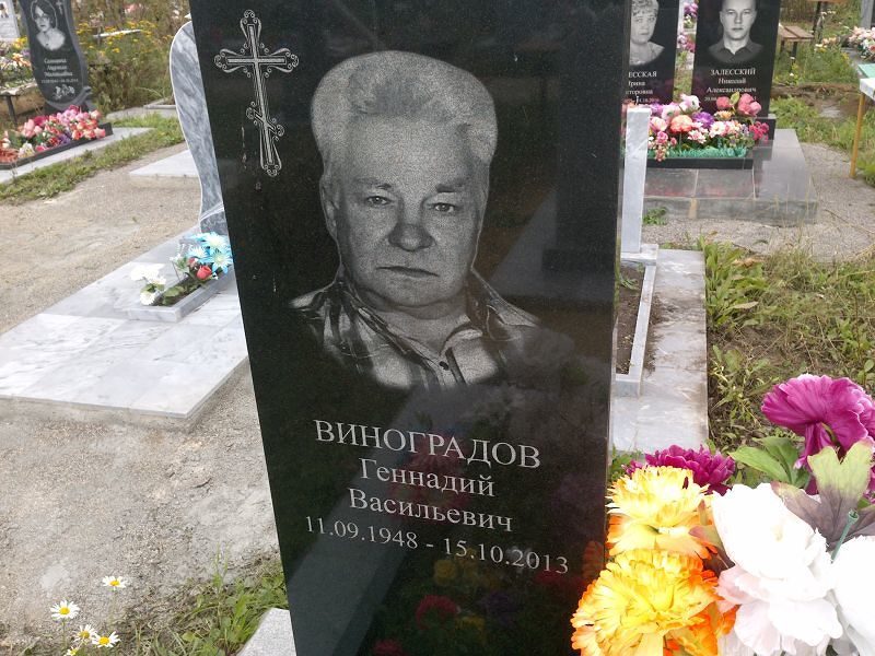 Виноградов