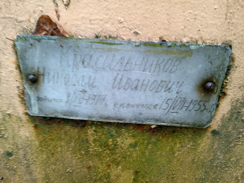 Красильников