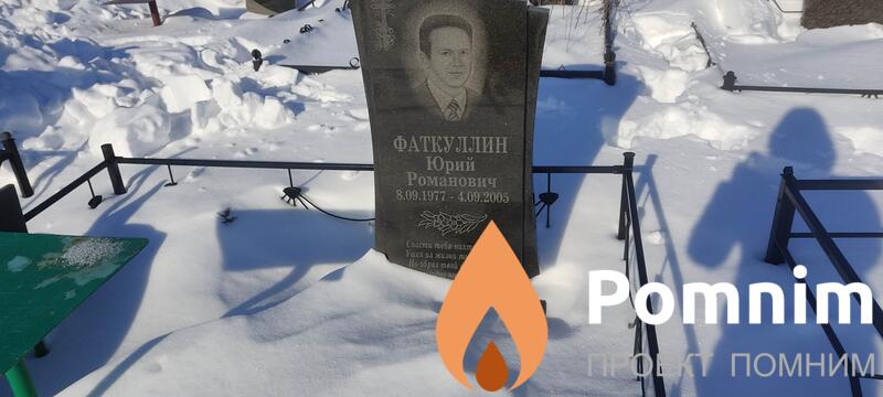 Фаткуллин Юрий Романович
