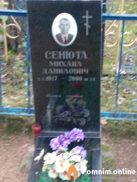 Сенюта Мария Антоновна