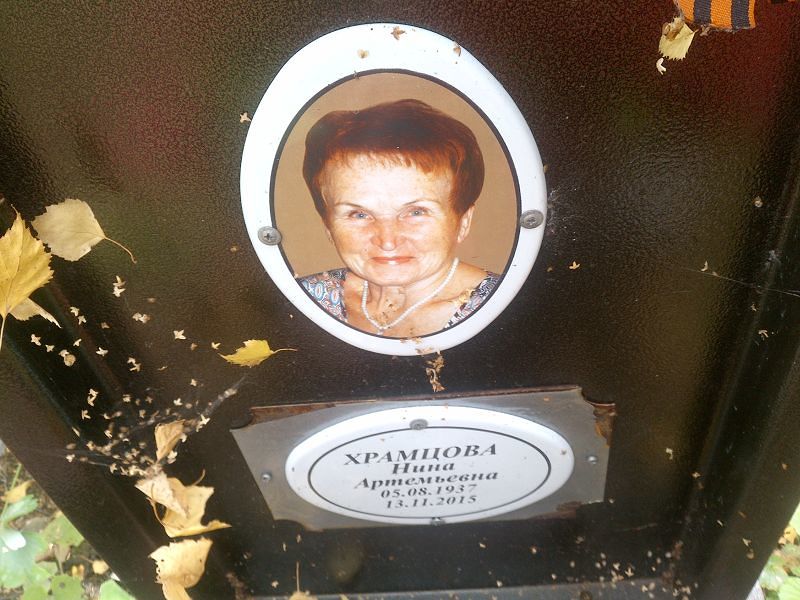 Храмцова