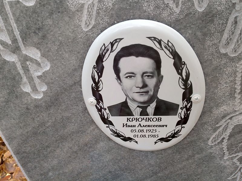 Крючков