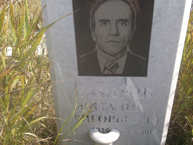 Байнов