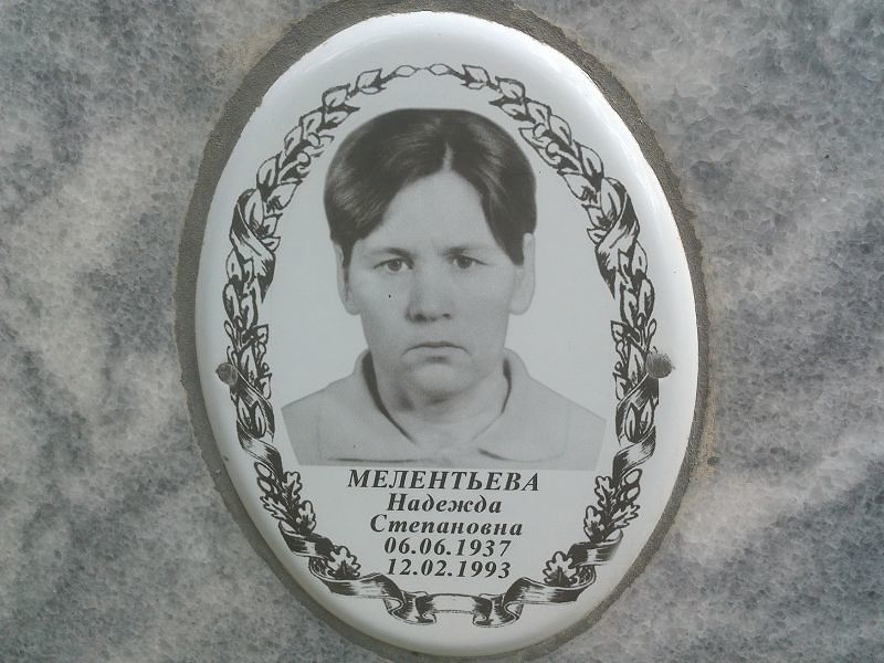 Мелентьева
