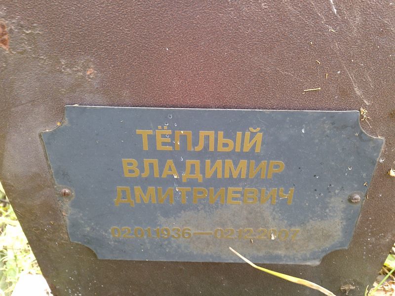 Тёплый