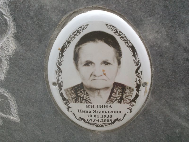 Килина