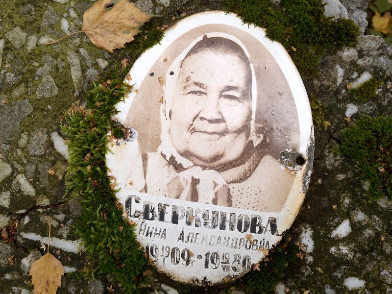 Сверкунова