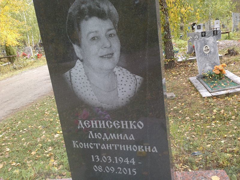Денисенко