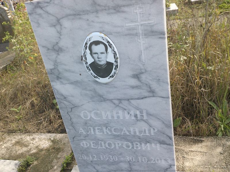 Осинин