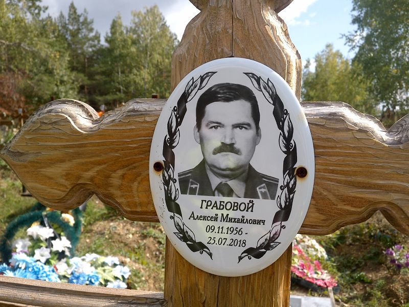Грабовой