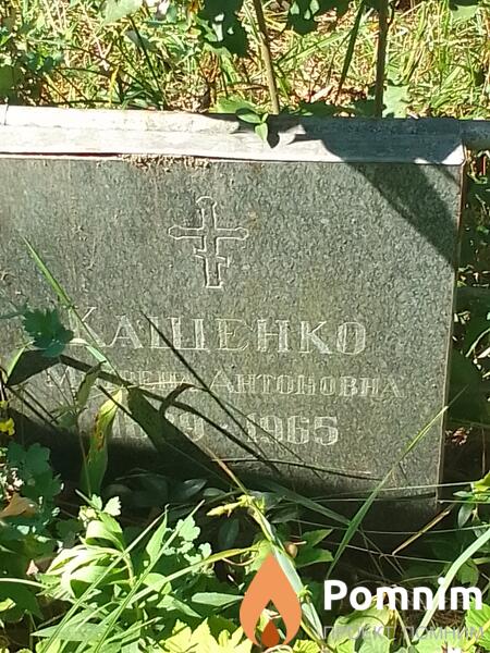 Кащенко Мотвена Антоновна