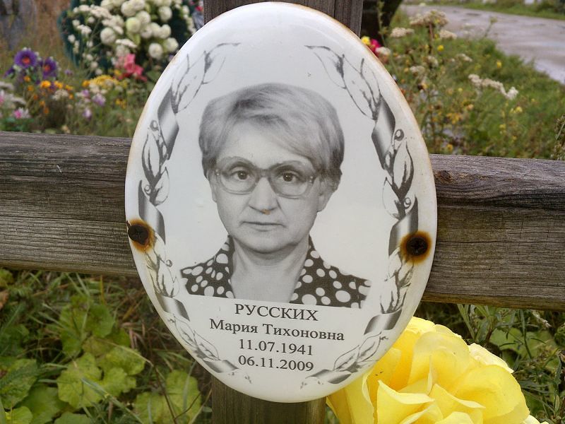Русских