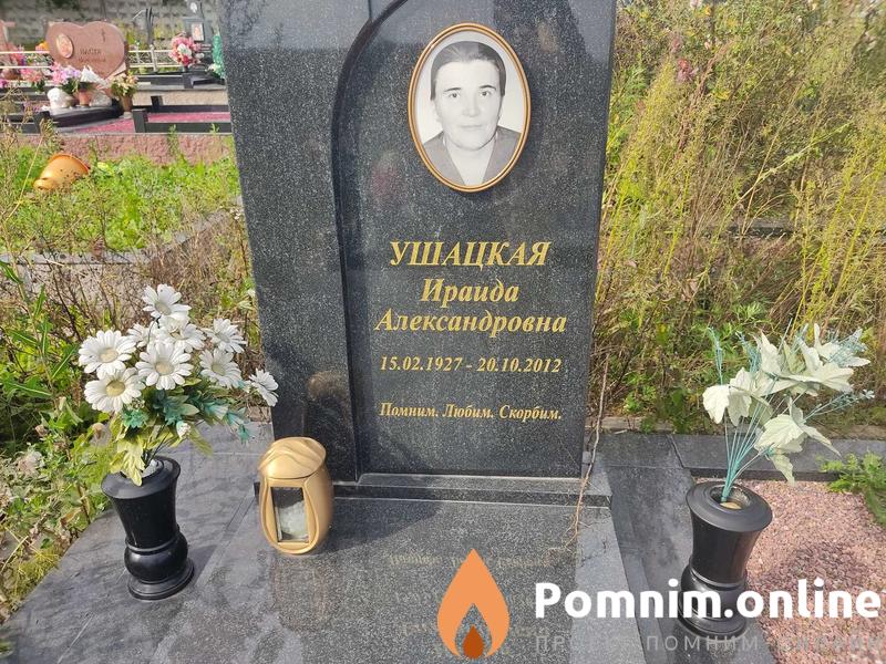 Ушацкая Ираида Александровна