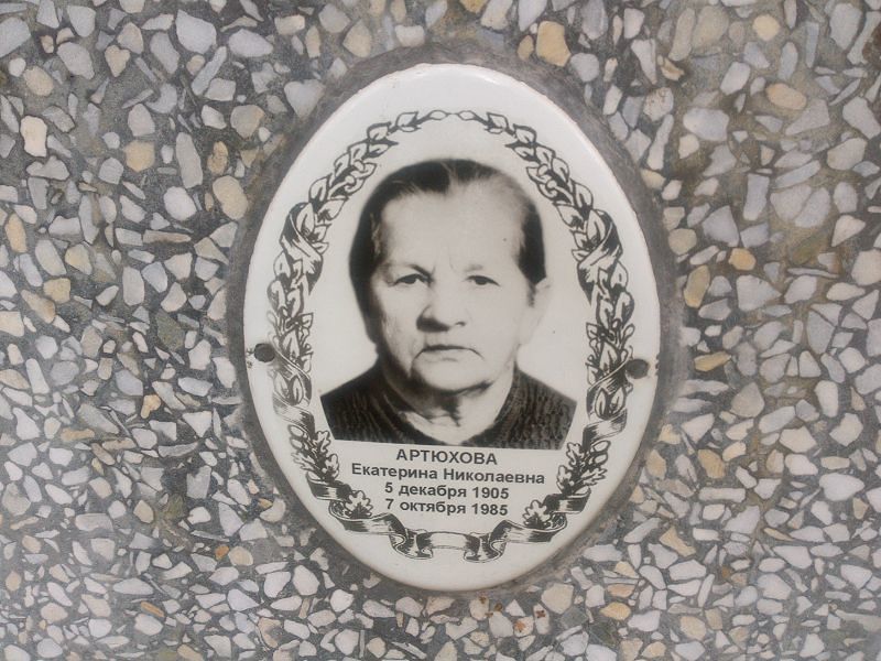 Артюхова