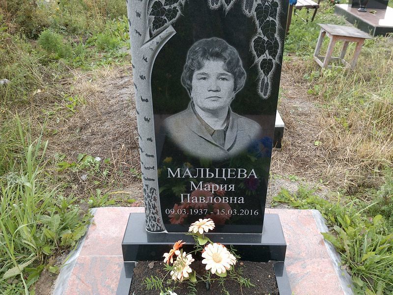 Мальцева