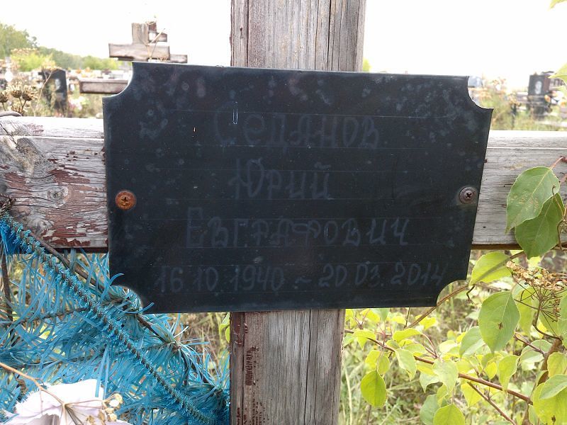 Седанов