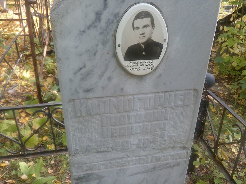 Колмогорцев