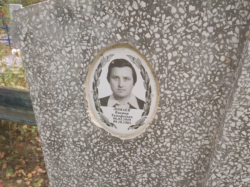 Ломаев